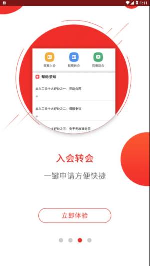 洛工惠app官方手机版图片1