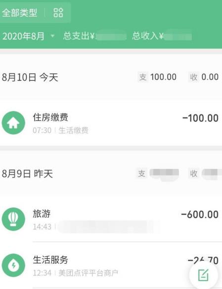 手机微信怎么启用微信记账本[多图]