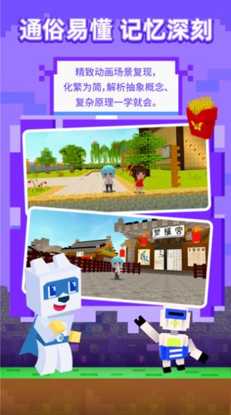 玩学世界app图3