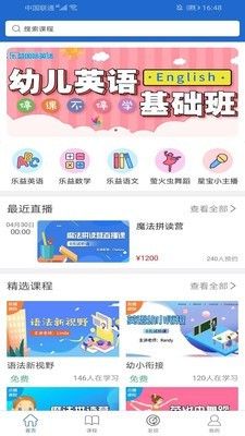 乐荧云课堂app图3