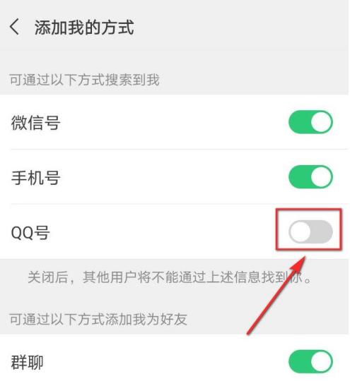 微信怎么设置不让别人通过QQ号加我[多图]