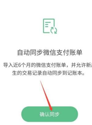 手机微信怎么启用微信记账本图片5