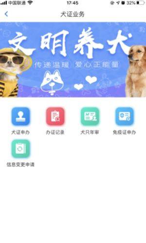 贵阳办狗证app图2