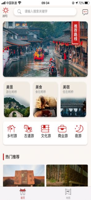 柯桥全域旅游app图2