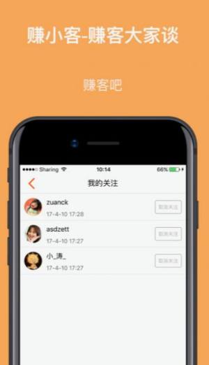 赚客大家谈app图3