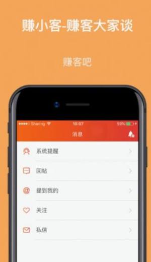 赚客大家谈app图2