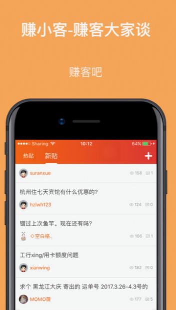 赚客大家谈app图1