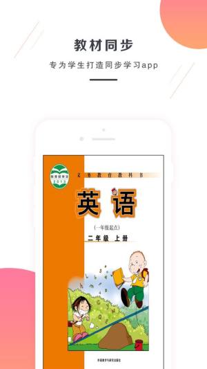 外研社二年级英语上册电子课本app图3