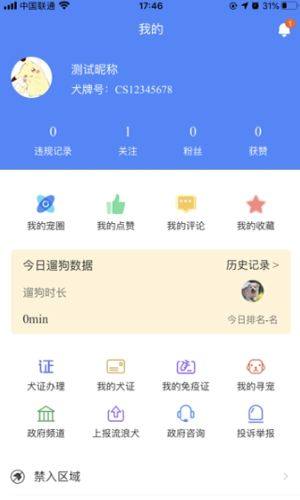 贵阳办狗证app图1