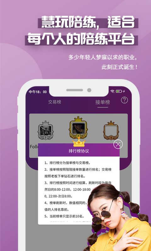 慧玩陪练app图2