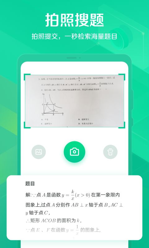 闪电搜题app图1