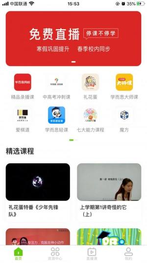 希望在线教育app官方版图片1