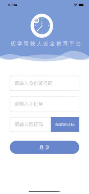 浙江省驾驶人交通安全警示教育app图3