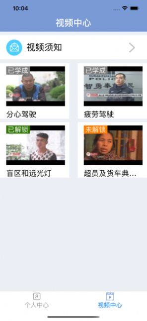 浙江省驾驶人交通安全警示教育app图1