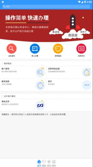 省直公积金app图2