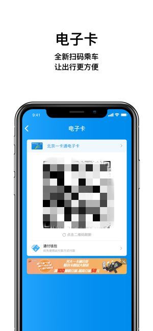 北京一卡通官方免费图3