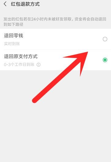 微信怎么修改红包退回方式[多图]图片6
