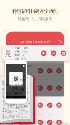新华字典第12版app图2