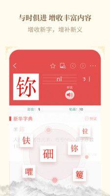 新华字典第12版app图1