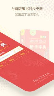新华字典第12版电子版app图片1