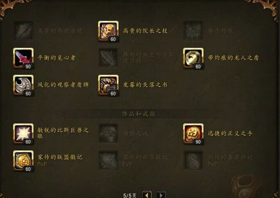 魔兽世界9.0传家宝套装效果怎么样？详细介绍[多图]