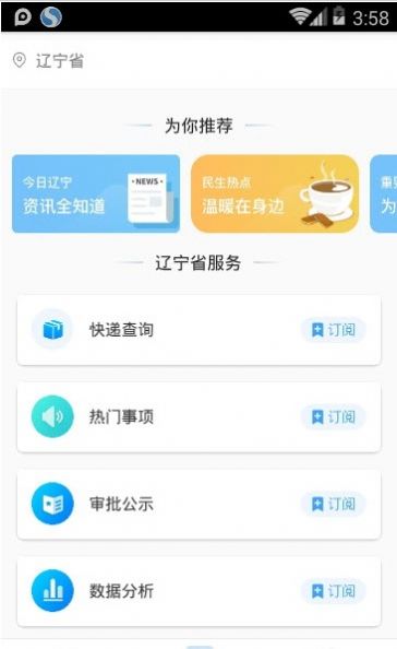 沈阳政务服务网app图2