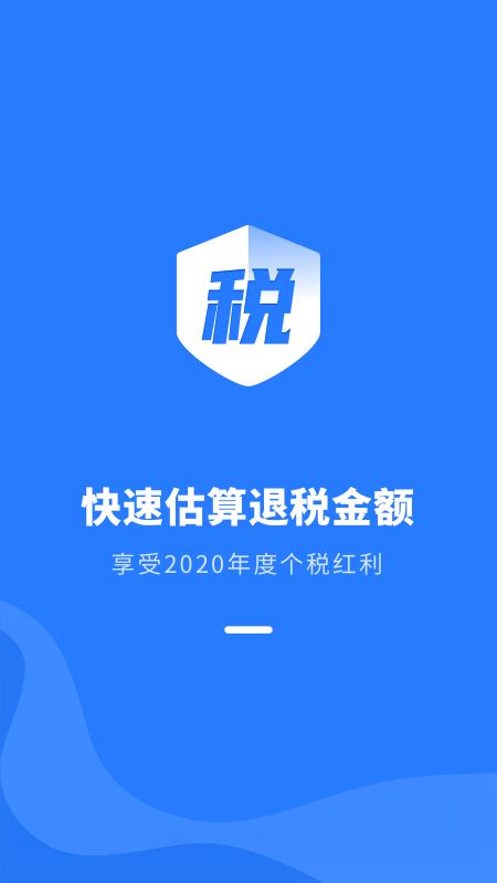 个税申报助手app图1