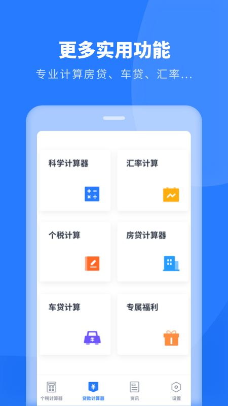 个税申报助手app图2