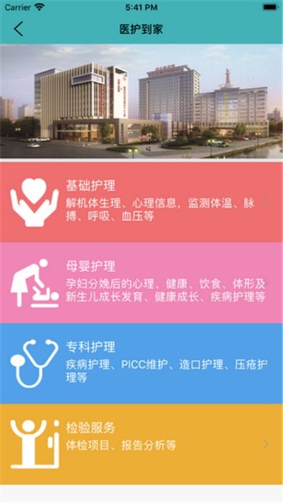 12349智慧养老平台app图2