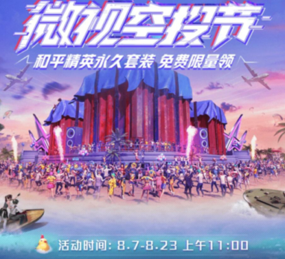 和平精英微视空投节活动地址是多少？活动奖励介绍[多图]
