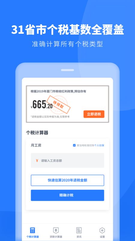 个税申报助手app图3