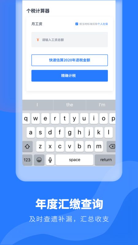 个税申报助手app官方版图片1