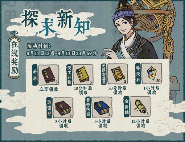 江南百景图探求新知活动内容是什么？详情解析[多图]