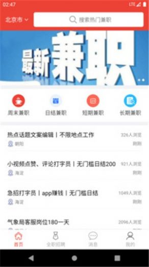 鹏程兼职app图3