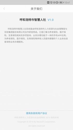 青城智慧人社app图2