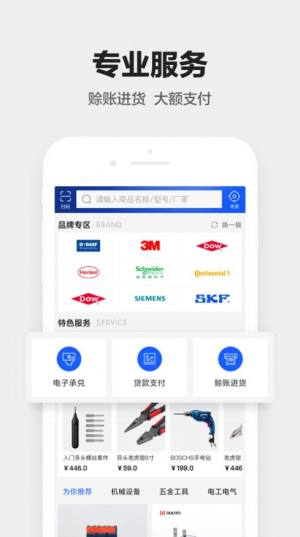 1688工业品app图1