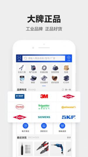 1688工业品app图2