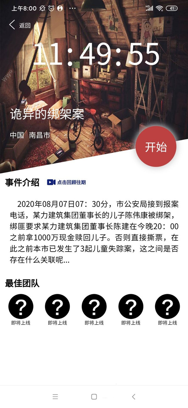 犯罪大师诡异的绑架案绑匪是谁？答案分析[多图]