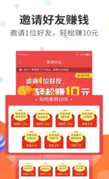 顺手推app图1