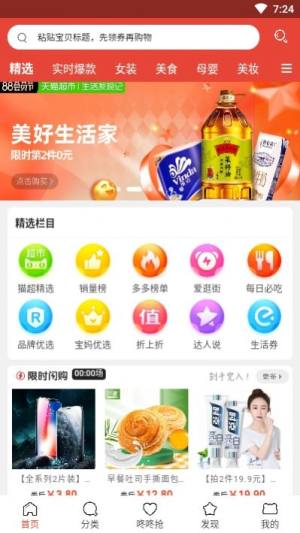 淘一淘小铺特价宝app图2