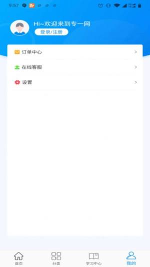 专一网云实习app        图2