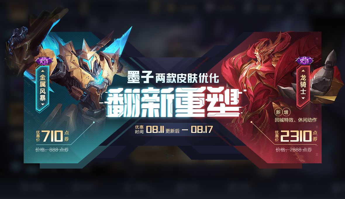 王者荣耀墨子金属风暴龙骑士重塑皮肤要不要入手？性价比分析[多图]
