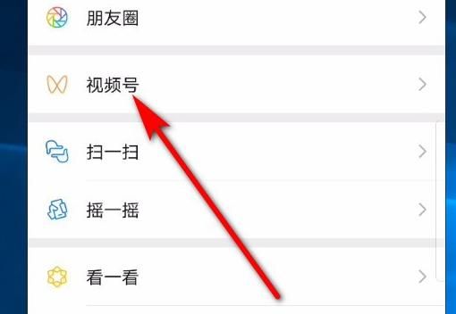 微信软件怎么将视频号内容发送给好友[多图]图片1