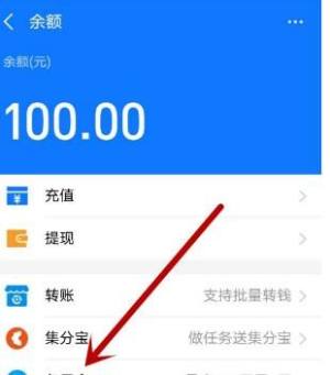 支付宝备用金在哪里图片2