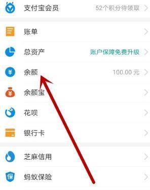 支付宝备用金在哪里图片1