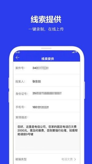 兴安反诈联盟app图3
