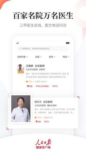 人民日报健康app图2