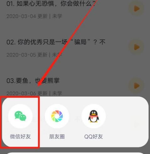 长投学堂app每日听书怎么分享给微信好友[多图]图片5