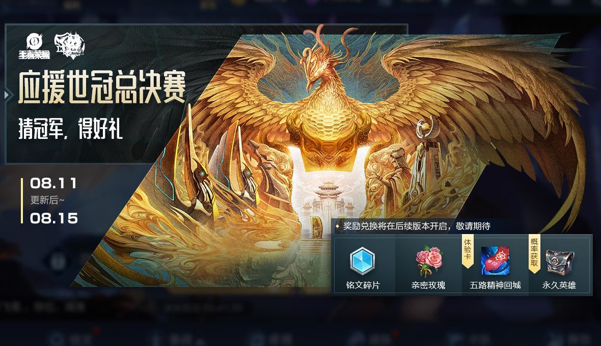 王者荣耀总决赛FMVP应援信物获取方法及奖励介绍[多图]