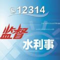 水利部12314监督举报服务平台官方 v1.0.0